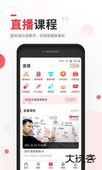 昭昭医考免费最新版v8.1.1