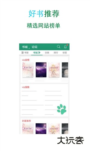 晋江文学城手机版app