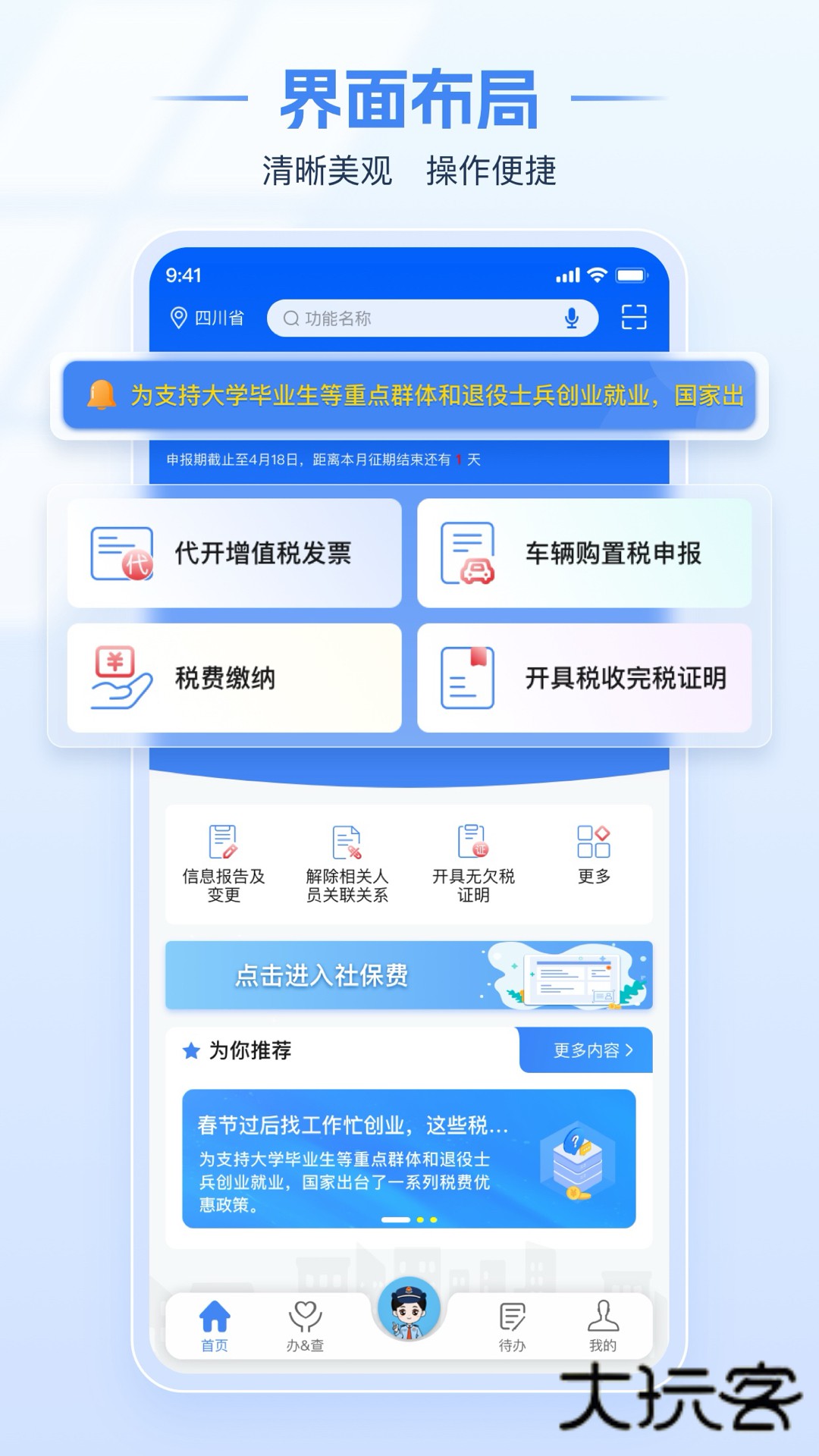 电子税务局app下载最新版v1.2.9 安卓版