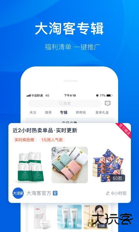 大淘客联盟免费安卓版v4.0.24