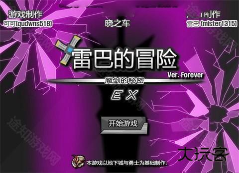 雷巴的冒险3.0手机版