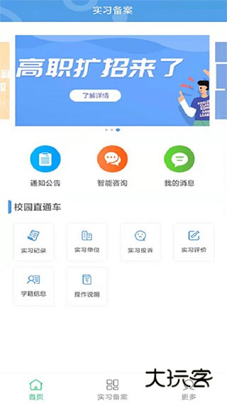 职校家园最新版v1.5.5