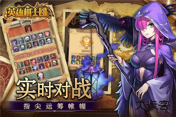 英雄棋士团官方正版手游v1.8.8