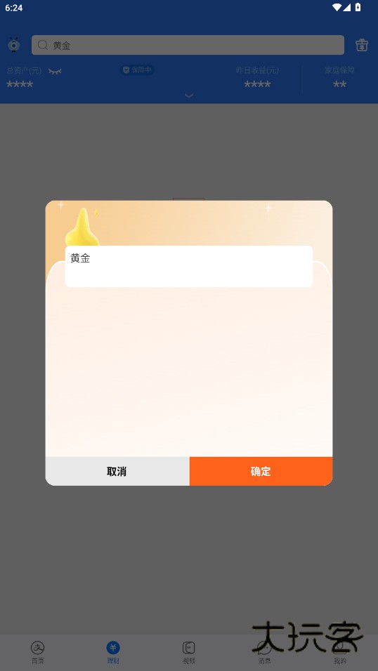刷圈兔无水印解锁版最新版本下载v9.6.0 手机版