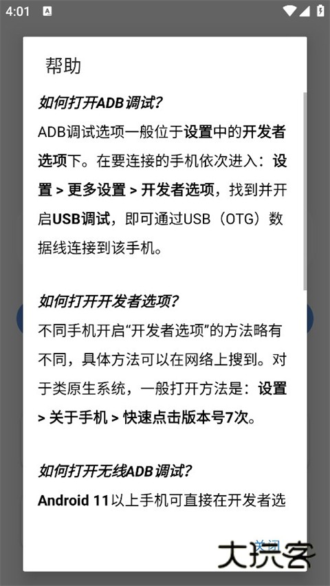 甲壳虫ADB助手最新版手机版v1.3.1