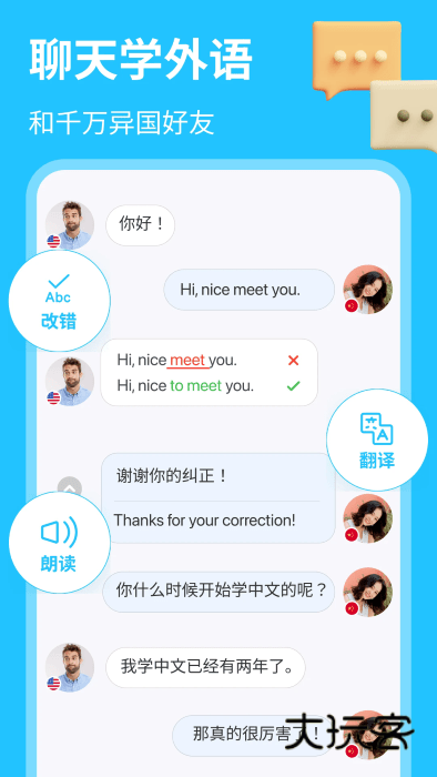 HelloTalk免费版2025最新v6.0.52