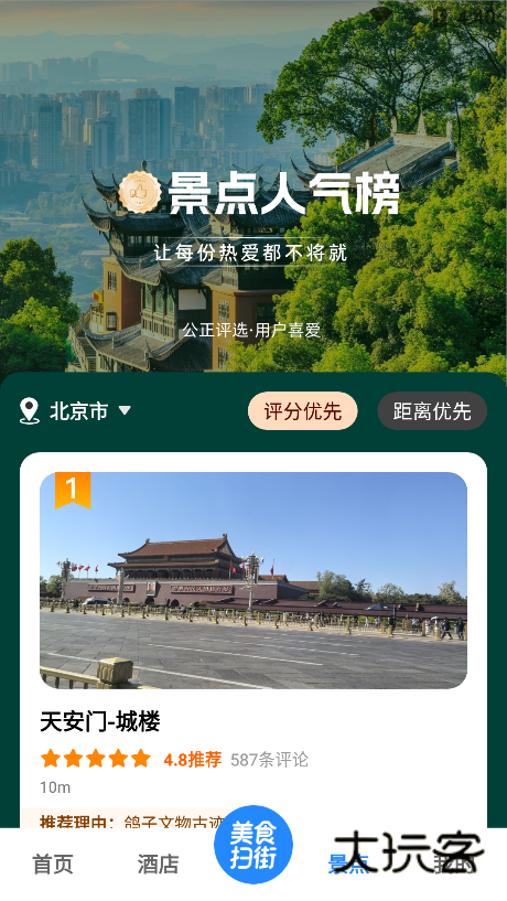 高评扫街榜免费下载安装 高评扫街榜免费下载安装