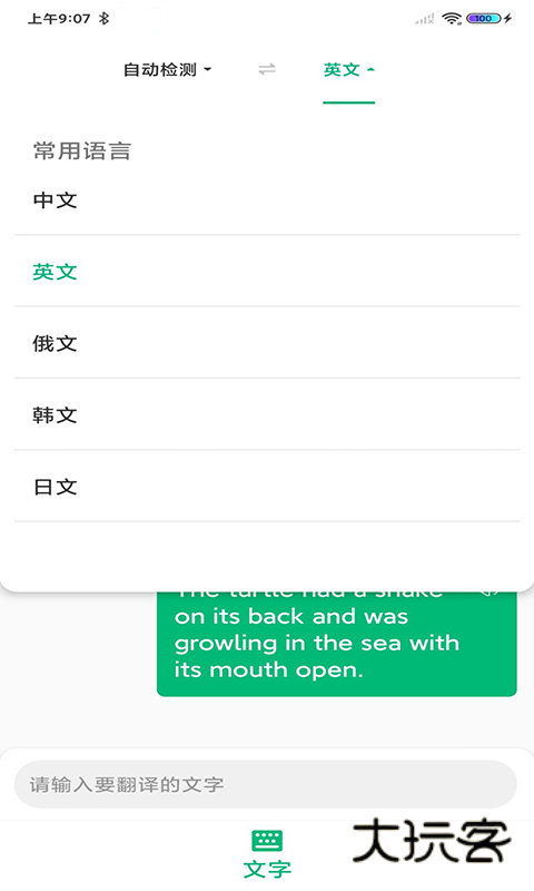环球翻译官最新版v1.6.6