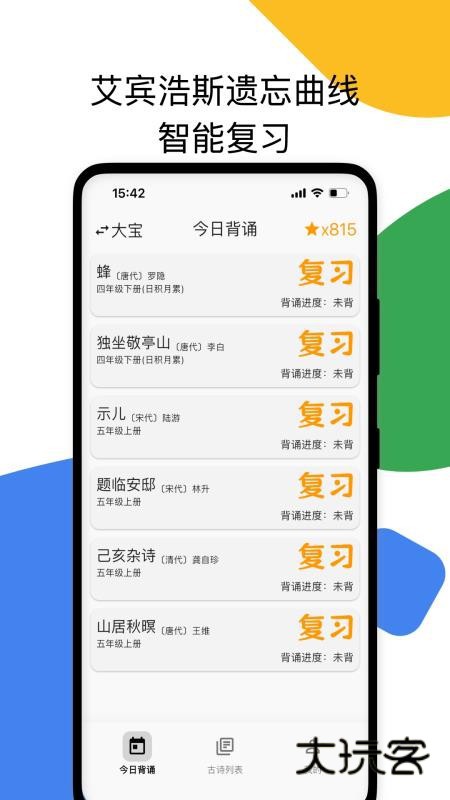 古诗打卡APP官方版v1.1.25