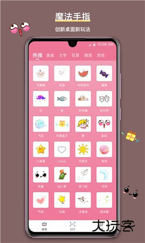 魔法手指软件安卓最新版安装v2.2.0