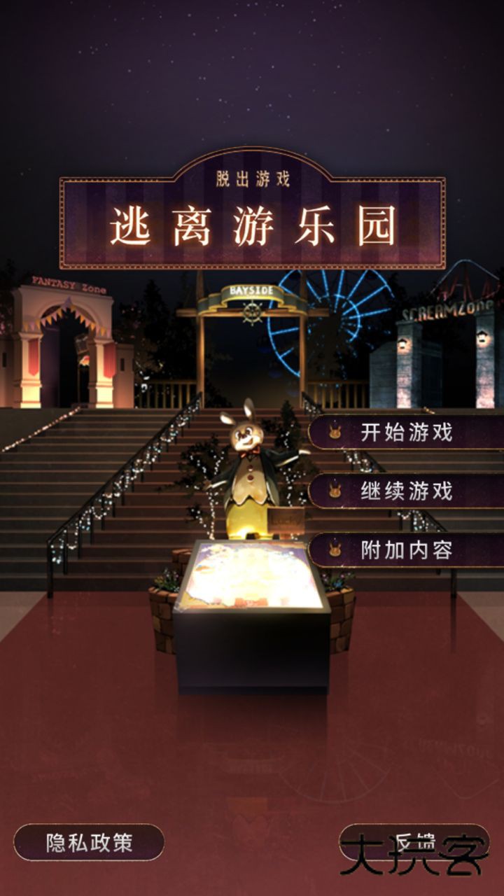逃离游乐园逃脱游戏(乐园主题)v1.0.0安卓版