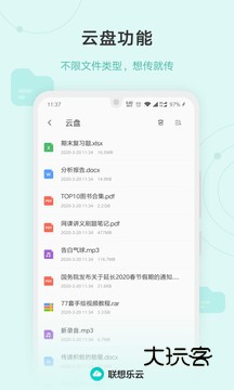 乐同步最新版2025v6.8.20.99
