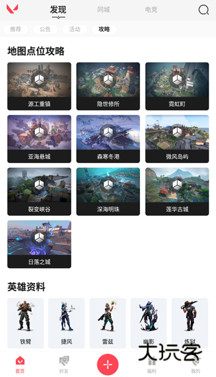 掌上无畏契约官方下载