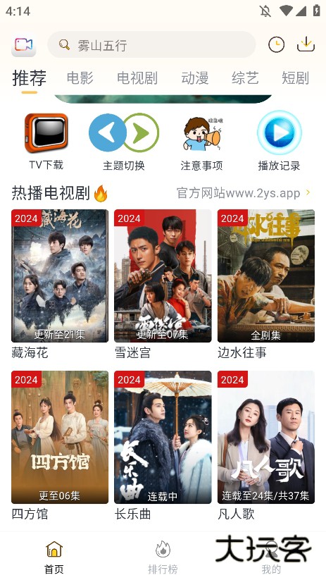 爱追剧正版V2.5.5