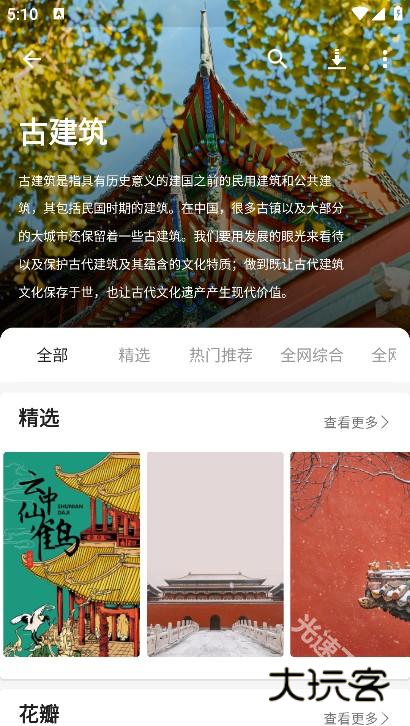 搜图神器下载免费版