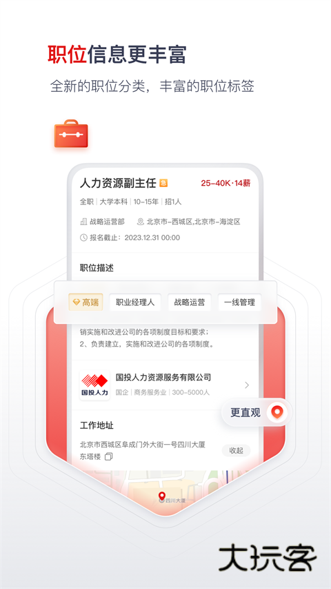 国聘免费版安卓版v5.7.0