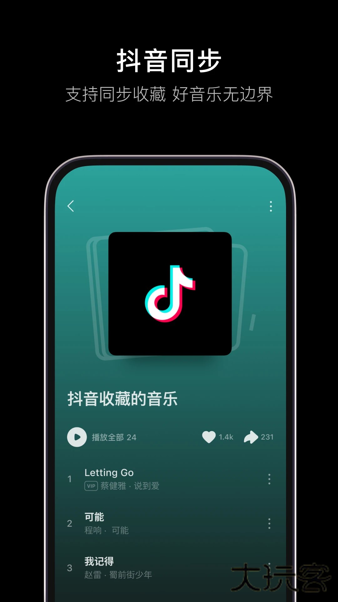汽水音乐免费版v12.6.0