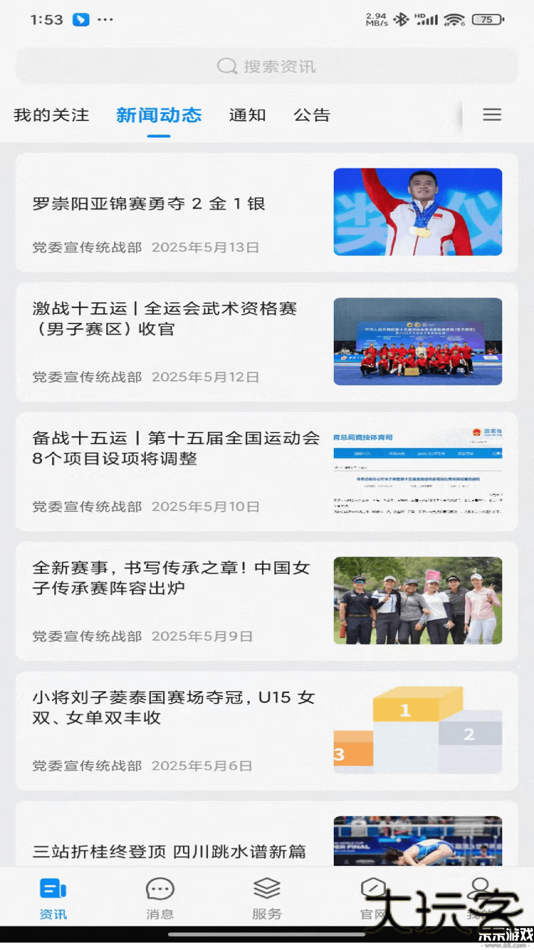 智慧川体最新版本下载v1.0.3 安卓版