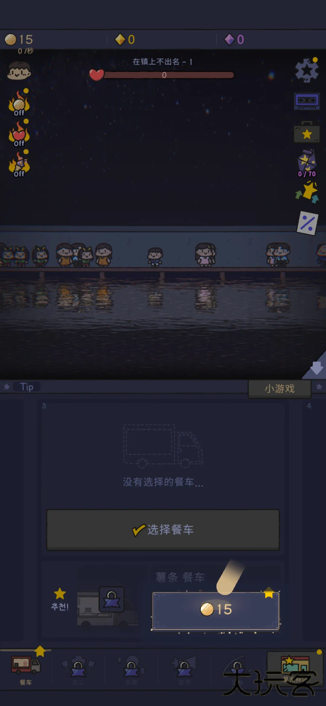 星光海餐车安卓最新版v1.3.2