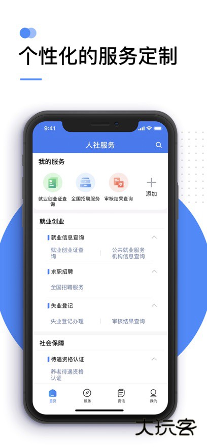 掌上12333社保认证app最新版下载v2.2.32 安卓版
