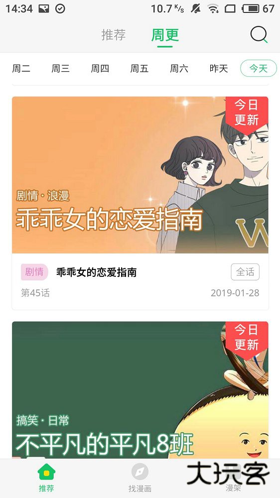 迷妹漫画app安卓最新版v2.11.23
