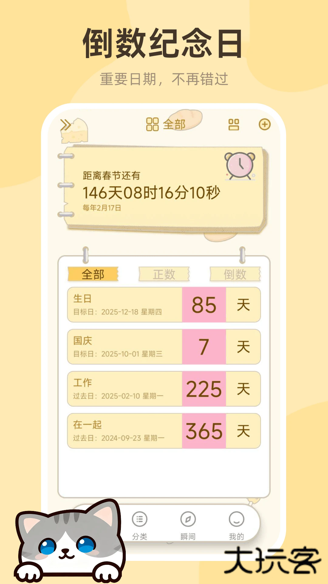 倒数日历Days APP 手机版v1.0.1