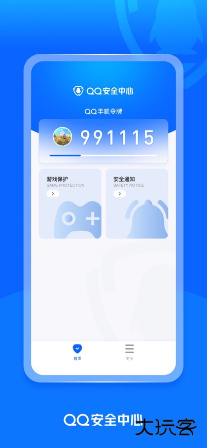 qq安全中心app最新版下载v7.3.4 安卓免费版