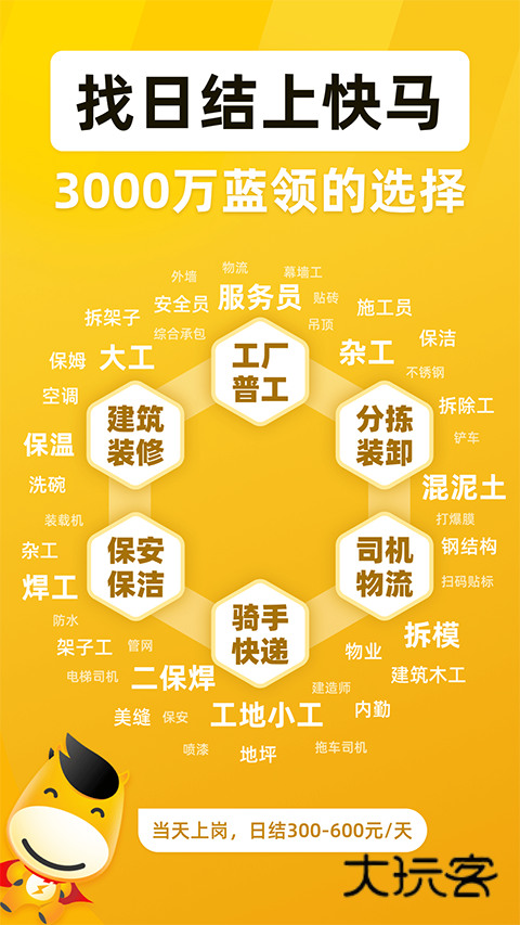 快马日结app官方版v6.4.50