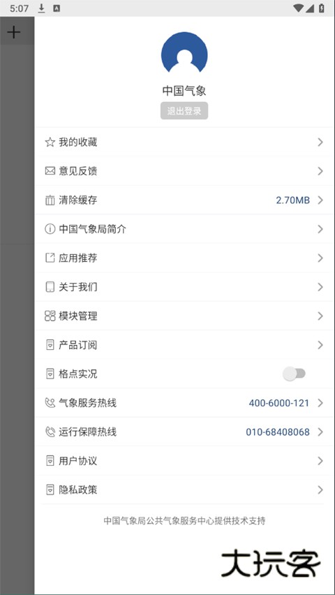 中国气象网app官方版v3.9.31