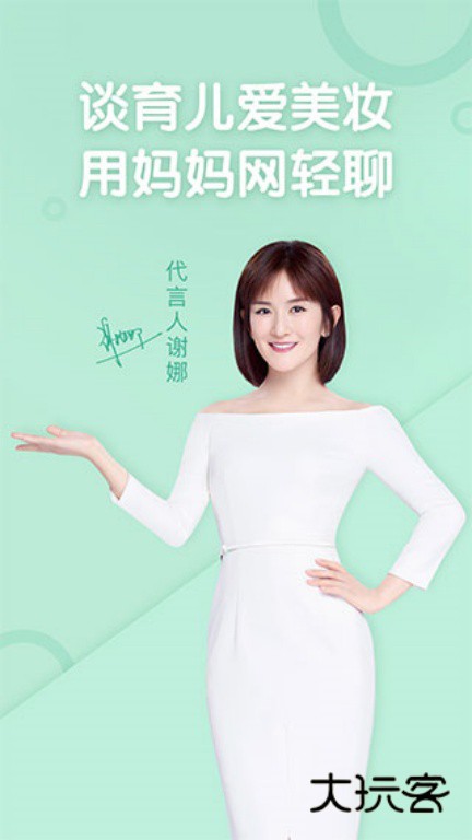 妈妈网轻聊app官方版v8.14.7