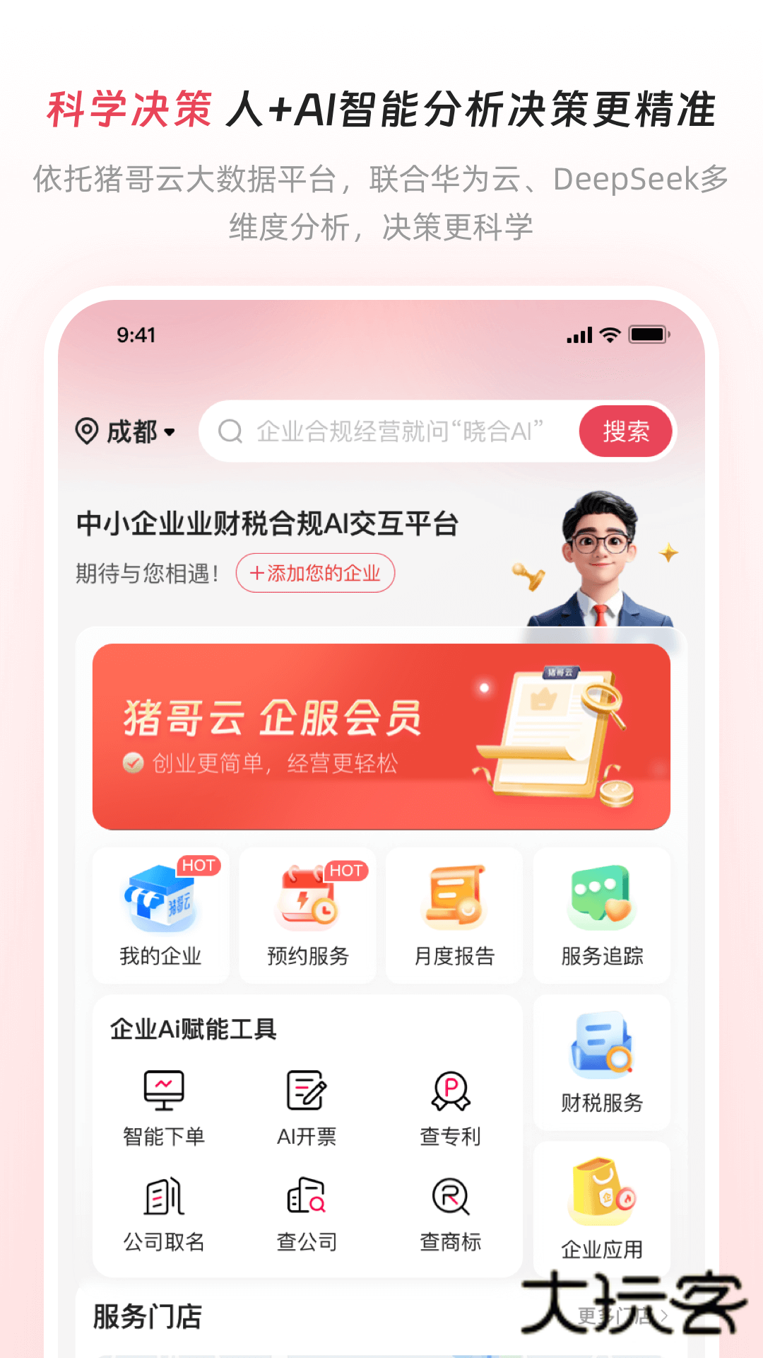 猪哥云App官方版v2.0.5
