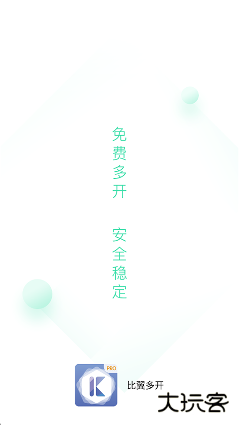 比翼多开Pro APP最新版v8.0.34