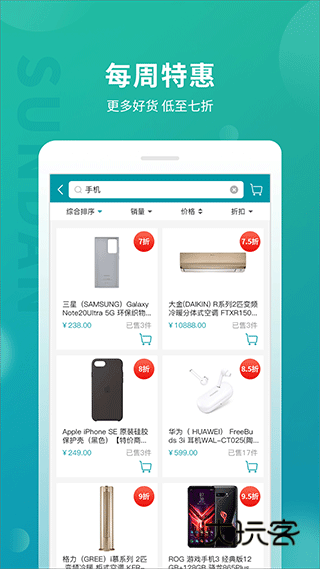 顺电app官方版v5.3.2