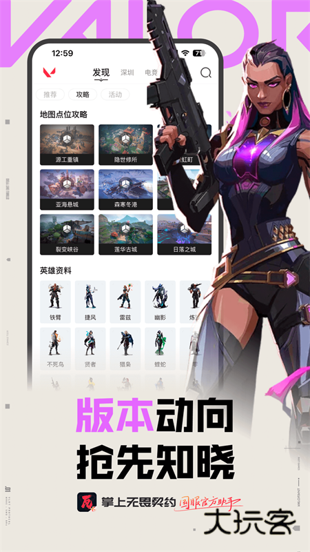 掌上无畏契约app