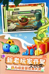 植物大战僵尸2十周年破解版