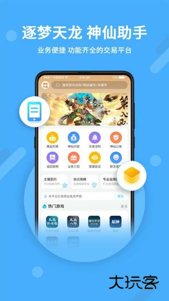 神仙代售游戏交易平台正版v2.7.3