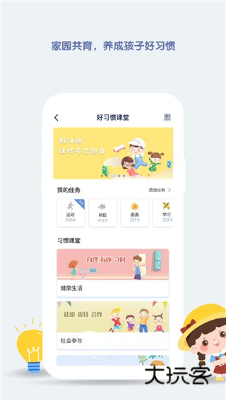 青蓝家园家长端app官方版v4.1.3.0