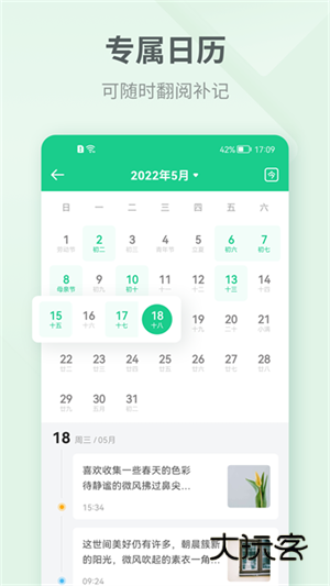 吾记日记手机版V4.2.3