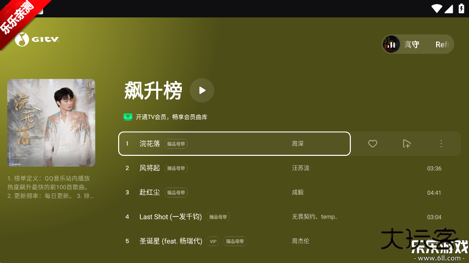 qq音乐电视版最新版本下载安装v9.0.0.39 官方版