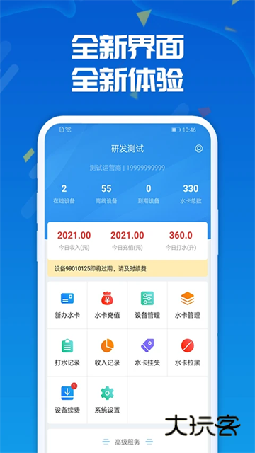 人人水站官方正版v2.37.1