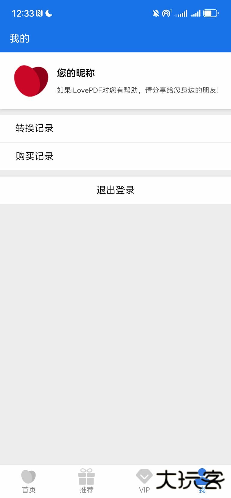 iLovePDF手机版v3.8.0