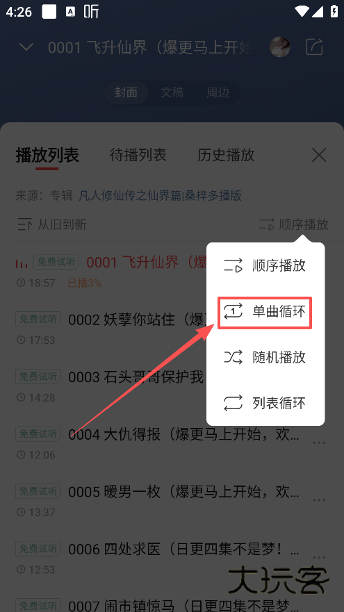 喜马拉雅app官方免费下载
