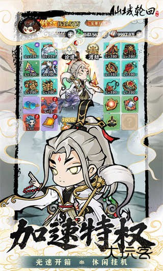 仙域轮回官方正版v1.1.0