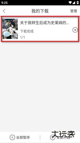 动漫之家免费版