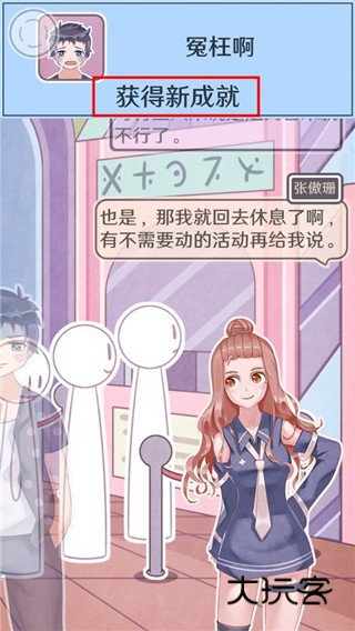 恋爱的酸甜苦辣游戏（Loves Sweet and Bitter Taste）安卓版v1.0