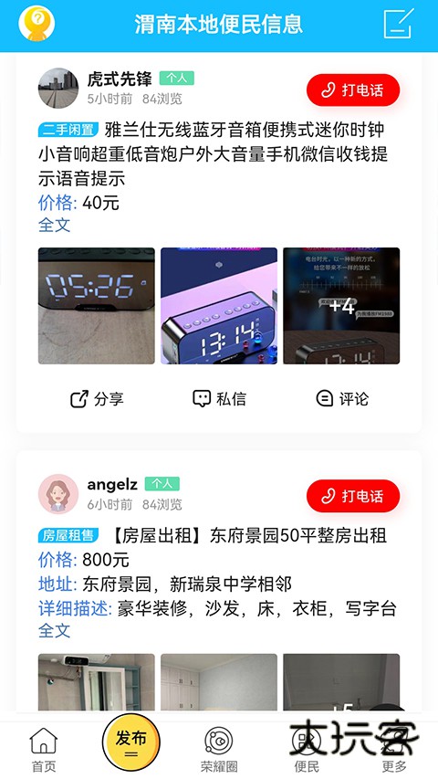 荣耀渭南网最新版v5.4.1.55