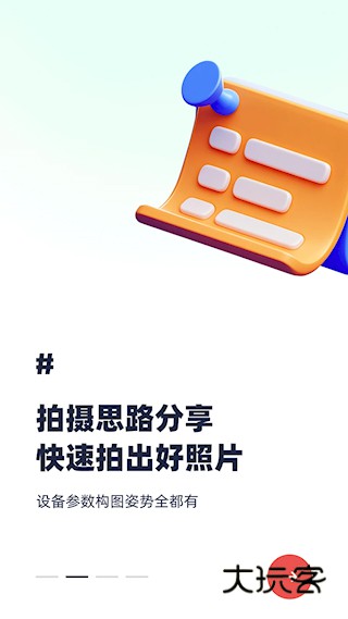 蚂蚁摄影软件安卓免费版安装v5.1.9