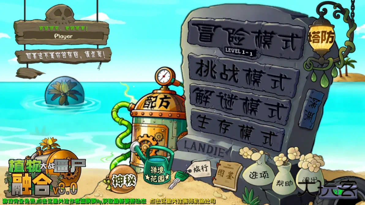 pvz融合版3.0(高数带我飞)