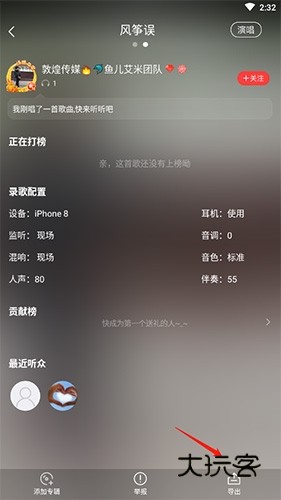 vv音乐怎么导出歌曲2