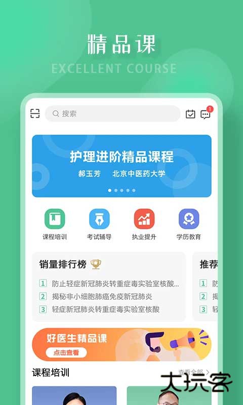 好医生2026最新版v6.4.23